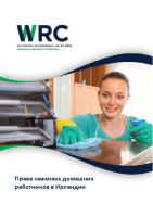 RUSSIAN-Domestic Worker Leaflet front page preview
                  