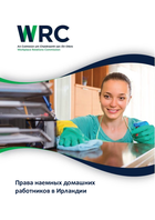 RUSSIAN Domestic Worker Leaflet