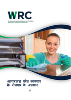 HINDI Domestic Worker Leaflet